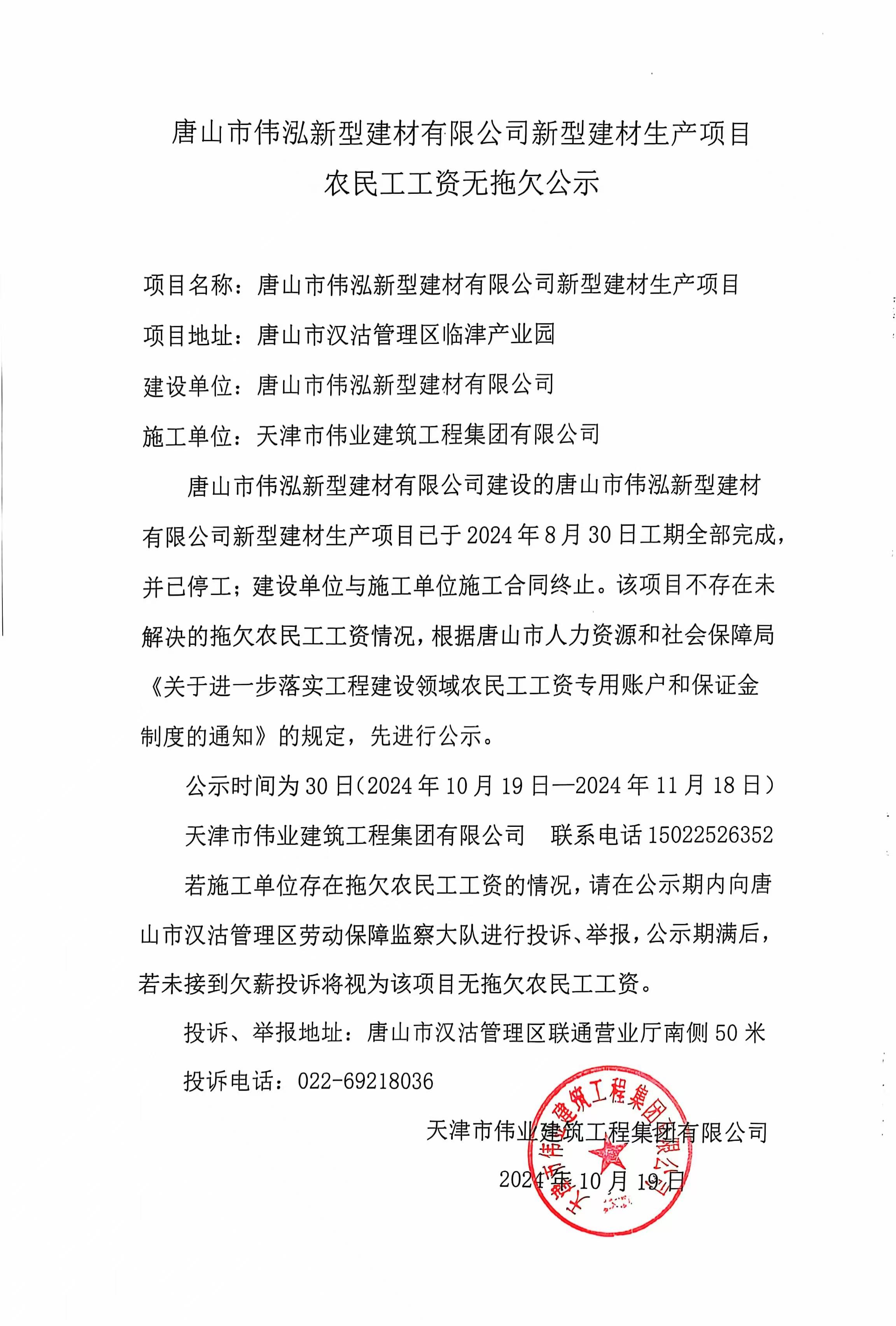 农民工工资无拖欠公示.jpg