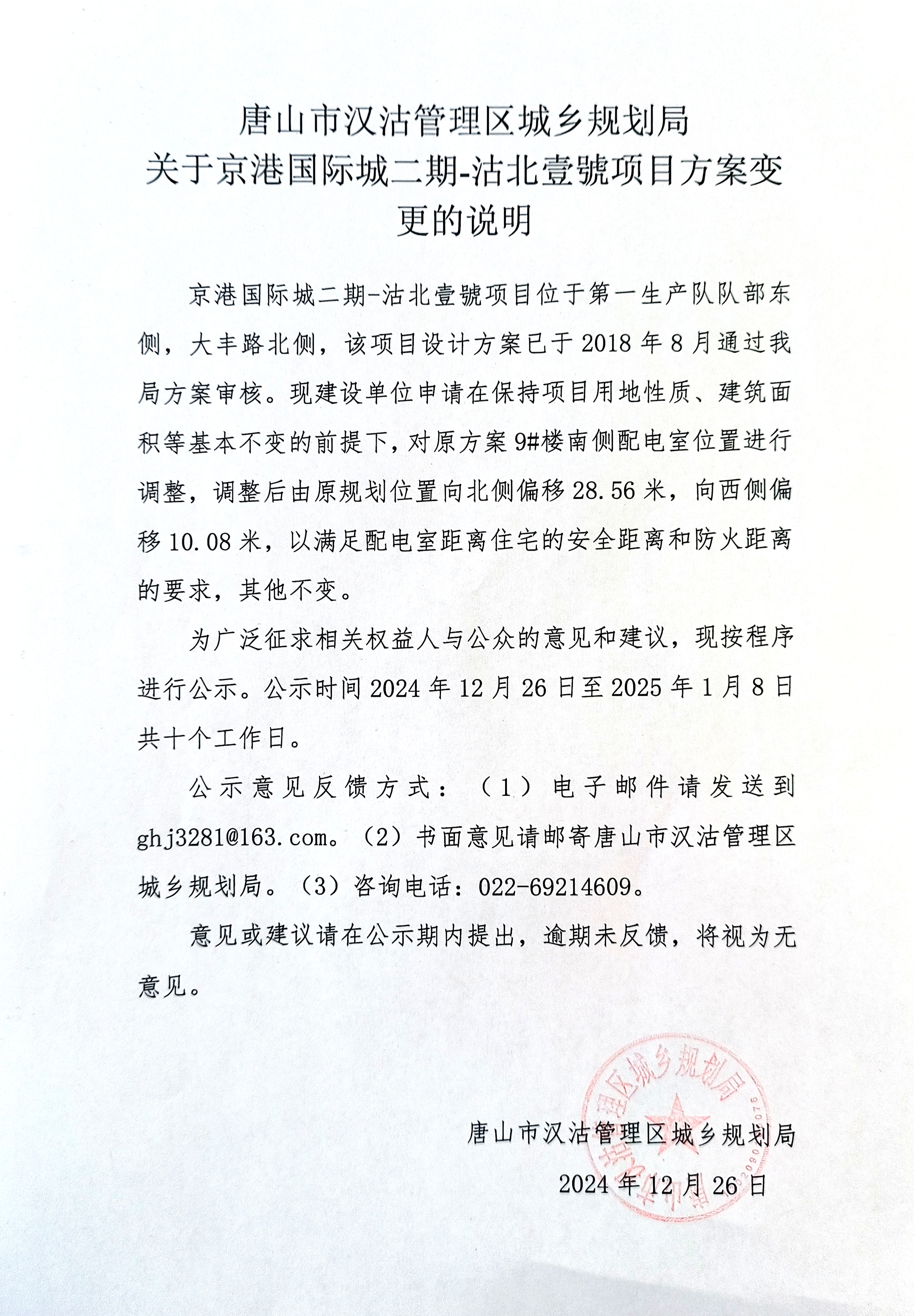 微信图片_20241226155445.jpg