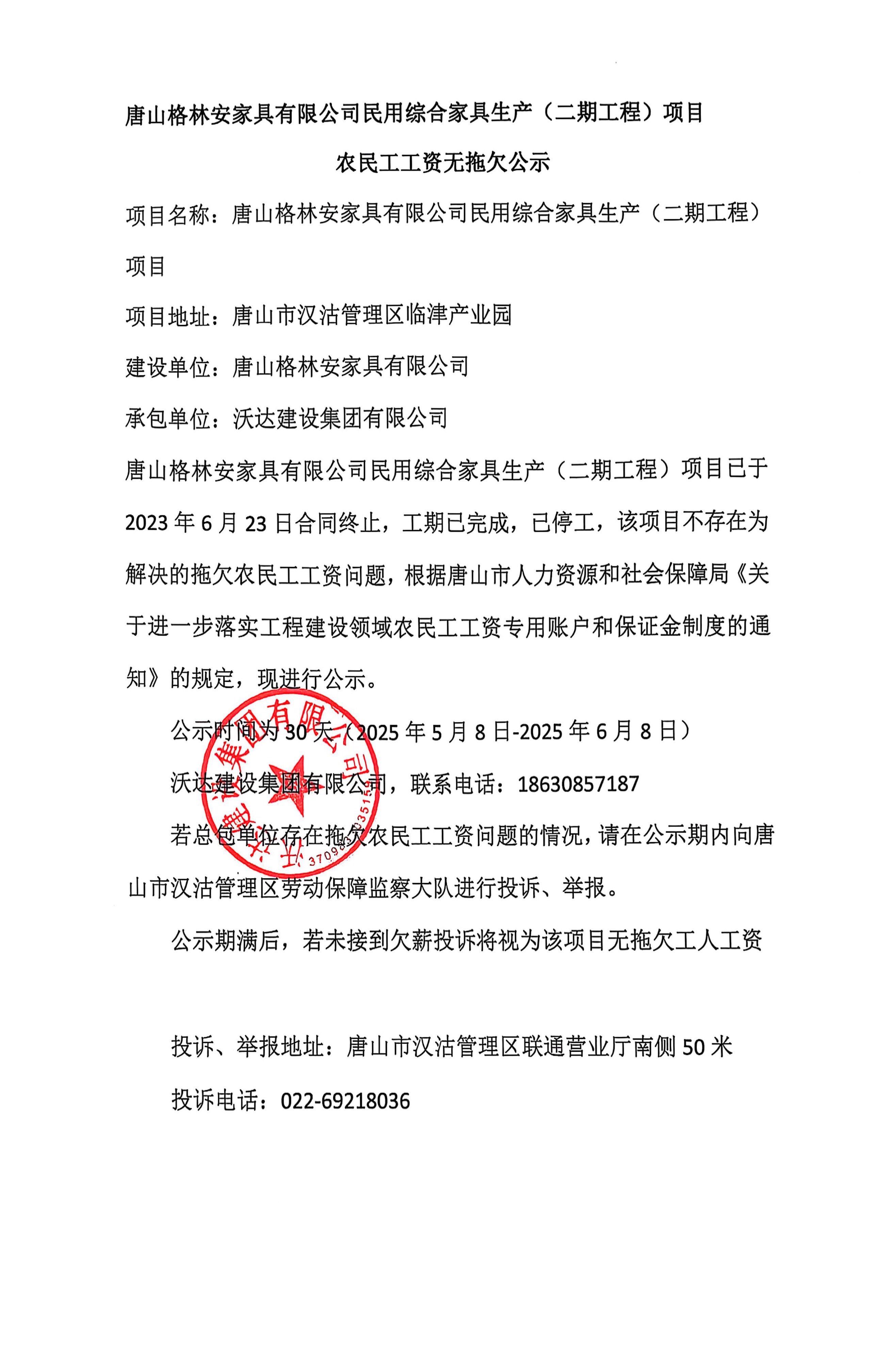 扫描全能王 2025-05-12 10.21_2.jpg