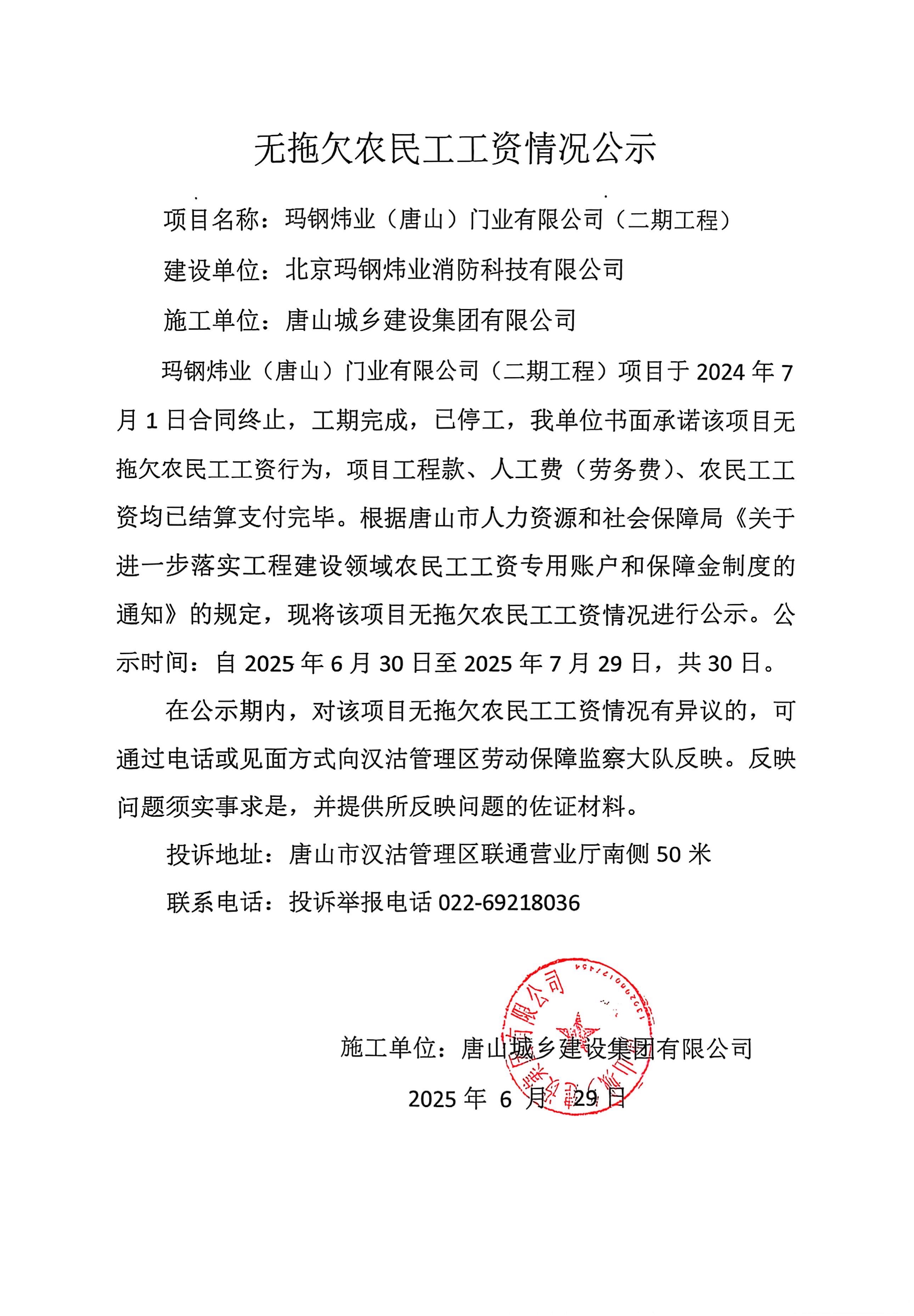 扫描全能王 2025-06-30 15.43_1.jpg