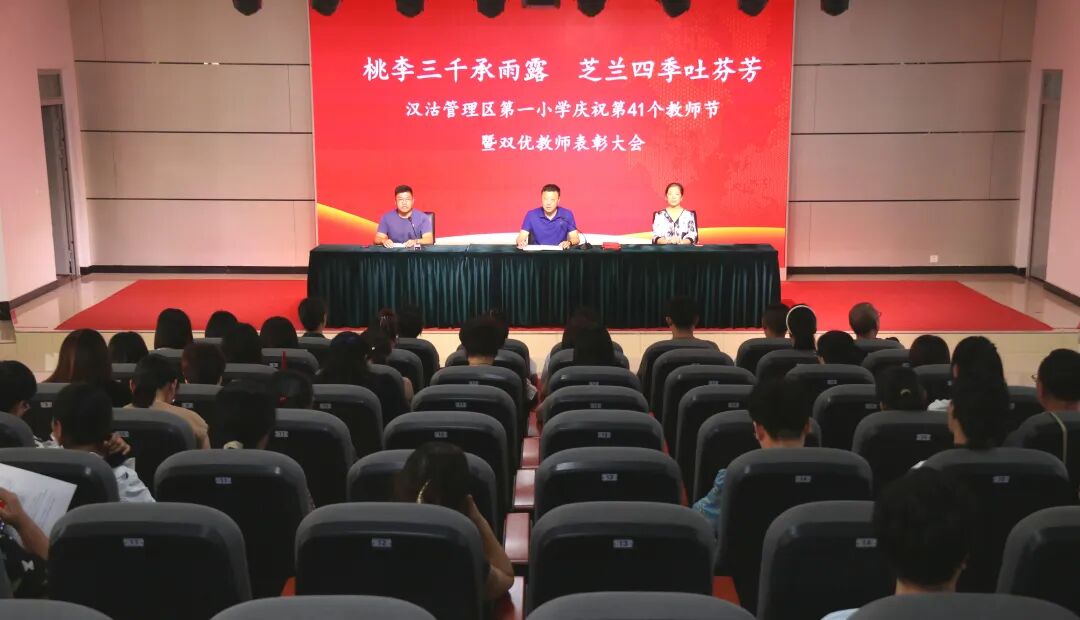 区第一小学举行教师节庆祝活动 鲜花致敬师者 表彰彰显榜样